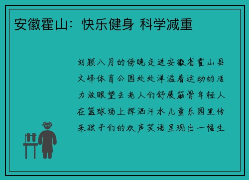 安徽霍山：快乐健身 科学减重