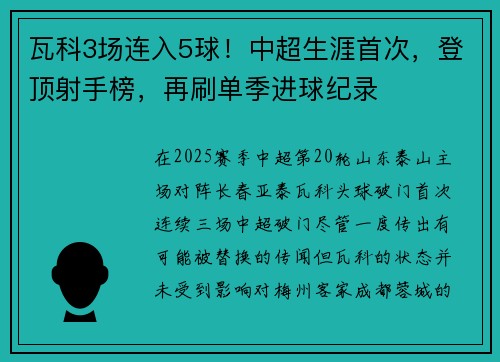 瓦科3场连入5球！中超生涯首次，登顶射手榜，再刷单季进球纪录